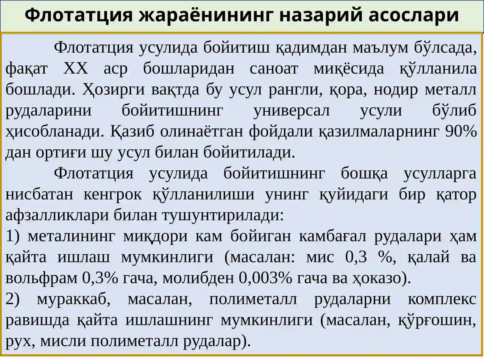 Маъданни флотатцион усулда бойитиш 2