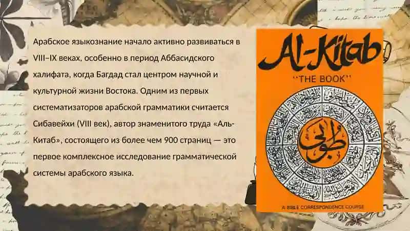 Арабское языкознание и языкознание Центральной Азии 2