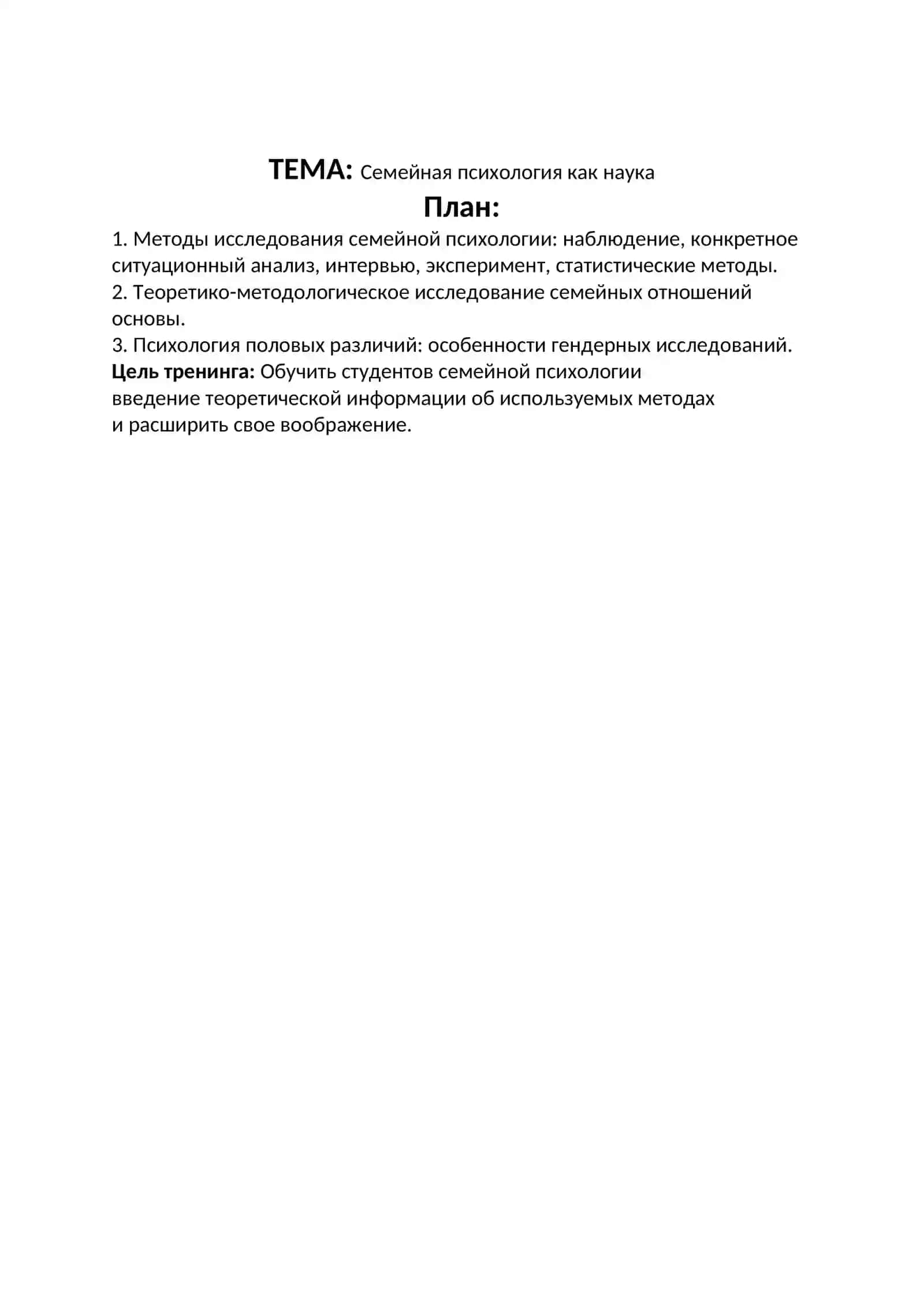 Семейная психология как наука 2