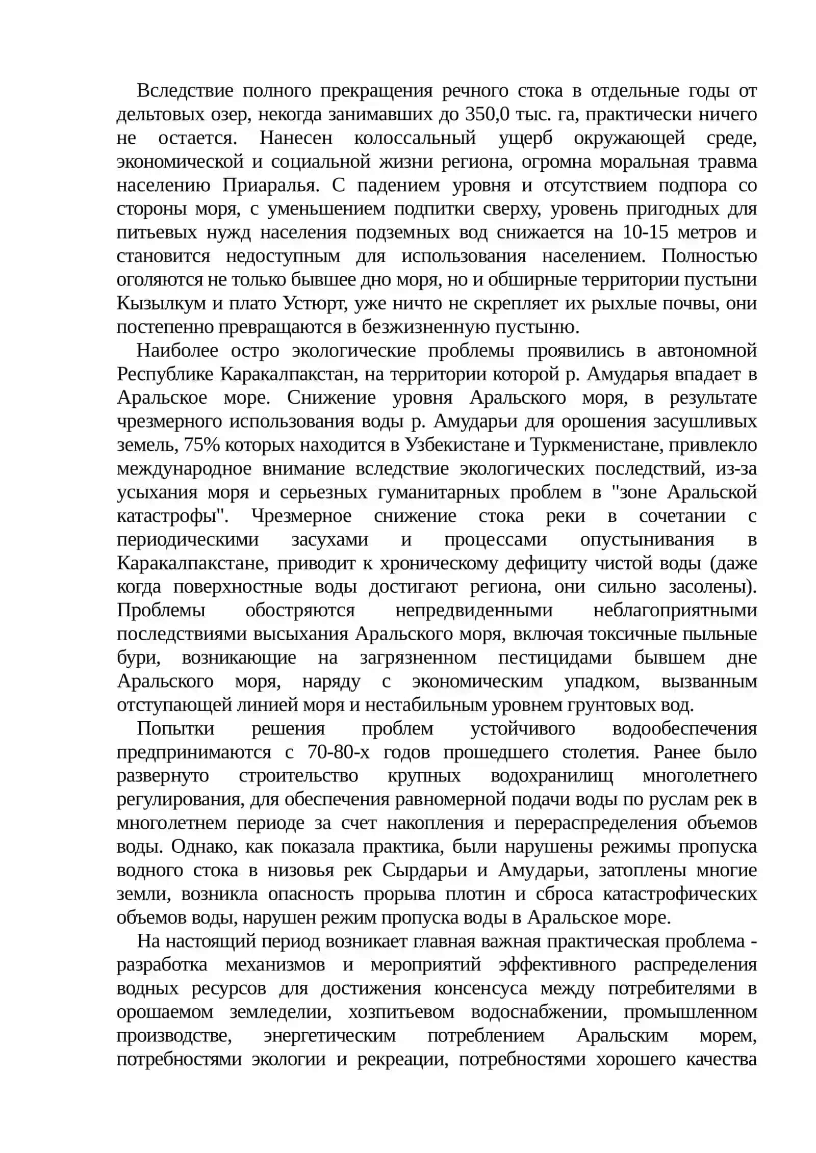 Экологическая ситуация на Аральском море и Приаралье 2
