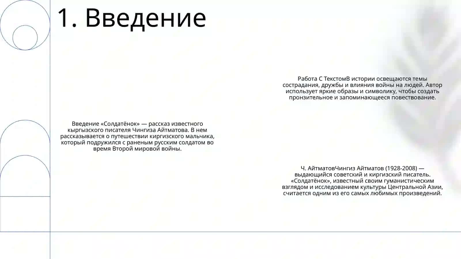 Солдатёнок 2