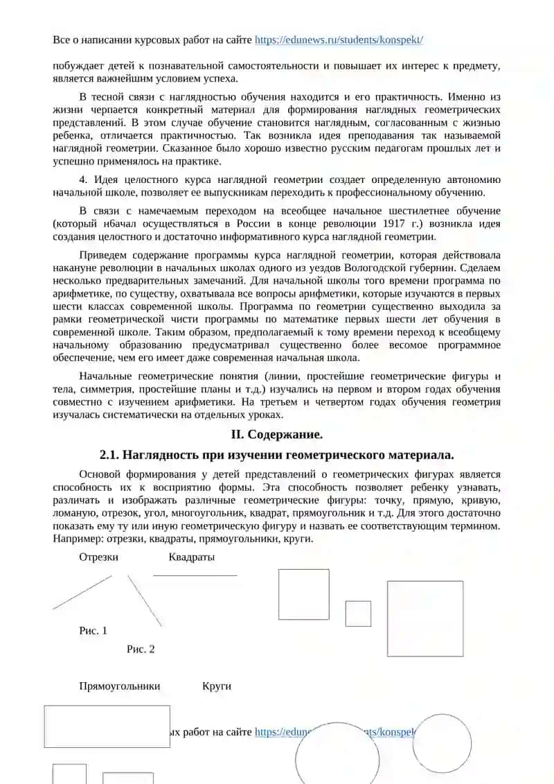 Геометрик материал на уроках математики 2