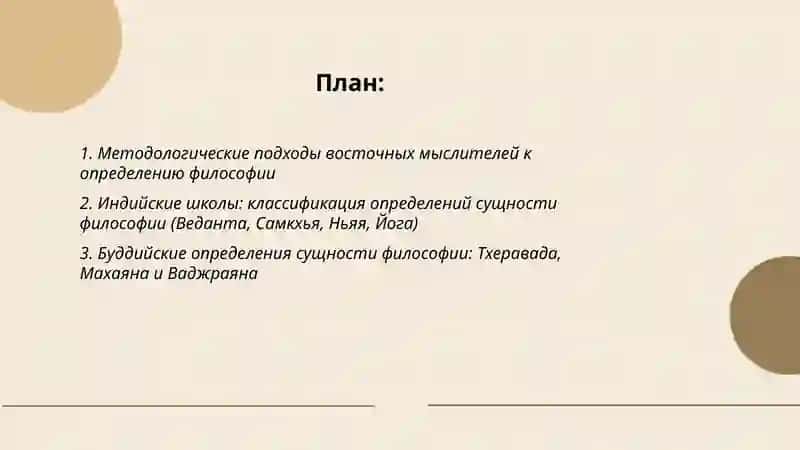 Классификация определений восточных мыслителей о сущности философии 2