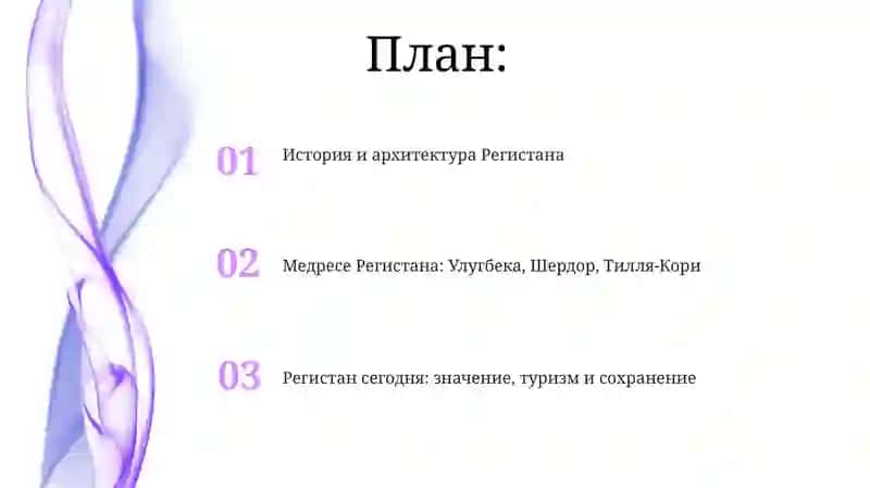 Регистан 2