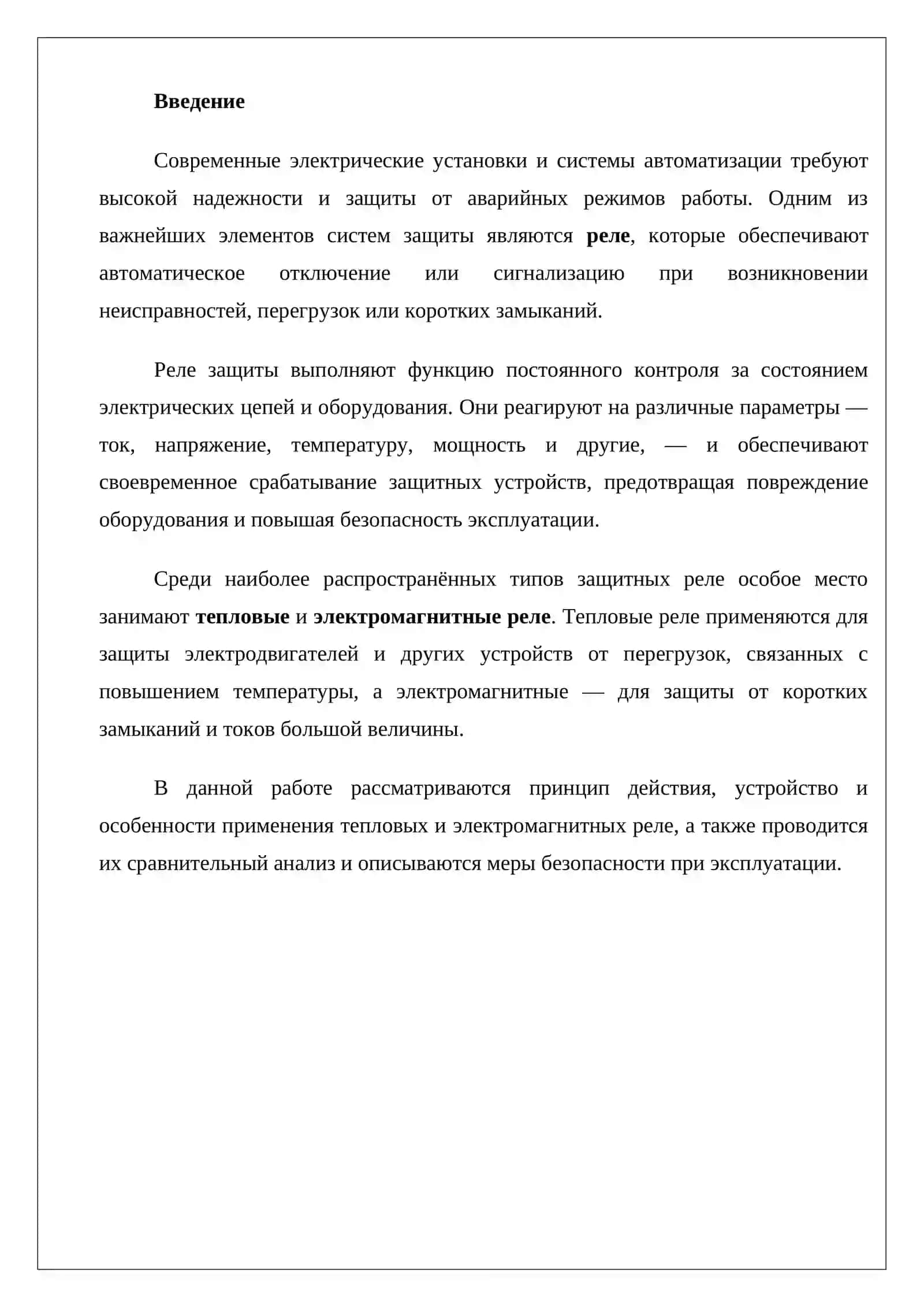 Реле защиты (тепловые, электромагнитные) 2