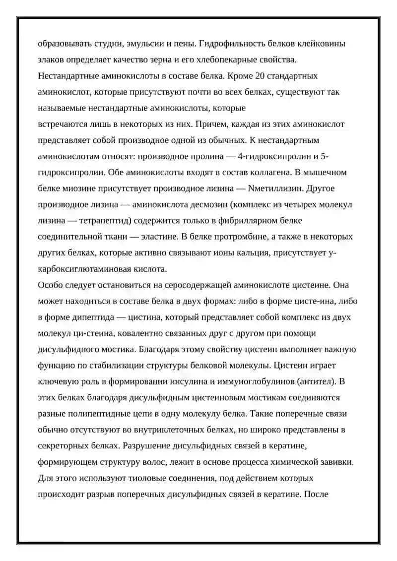 АМИНОКИСЛОТЫ КАК СОСТАВНАЯ ЧАСТЬ КОФЕРМЕНТОВ, ГОРМОНОВ И ВИТАМИНОВ 2