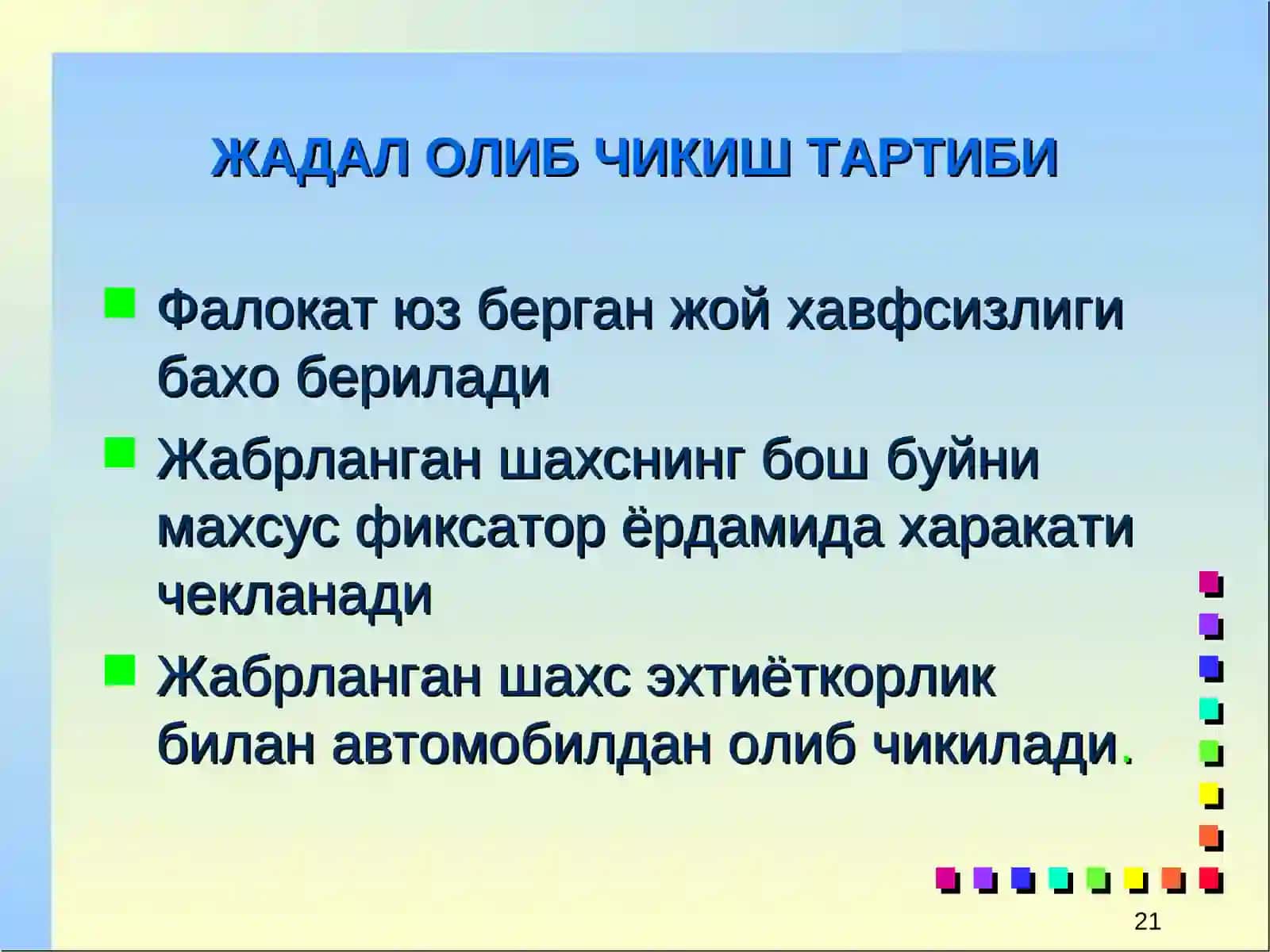Жабрланганларни автомобилдан олиб чикиш 2