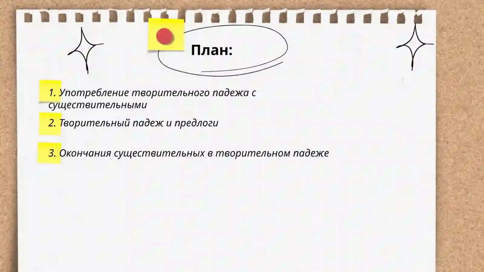 Творительный падеж в русском языке 2