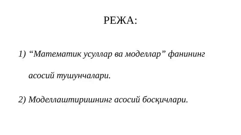 “Математик усуллар ва моделлар” фанининг асосий тушунчалари. Моделлаштиришнинг асосий босқичлари 2