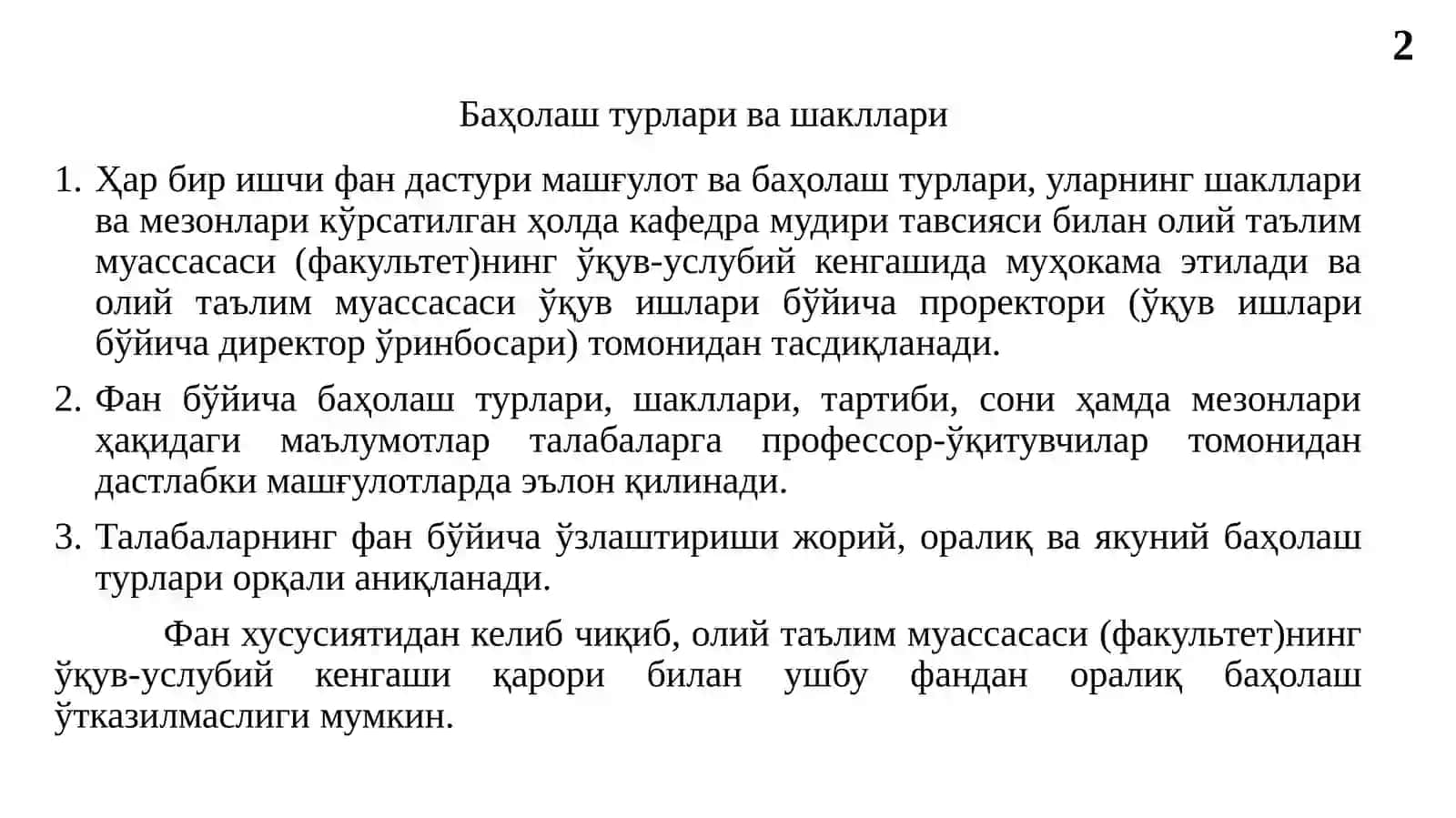Масус фанларни ўқитишда талабаларнинг билим, кўникма ва малакаларини баҳолаш. Педагогик мониторинг 2