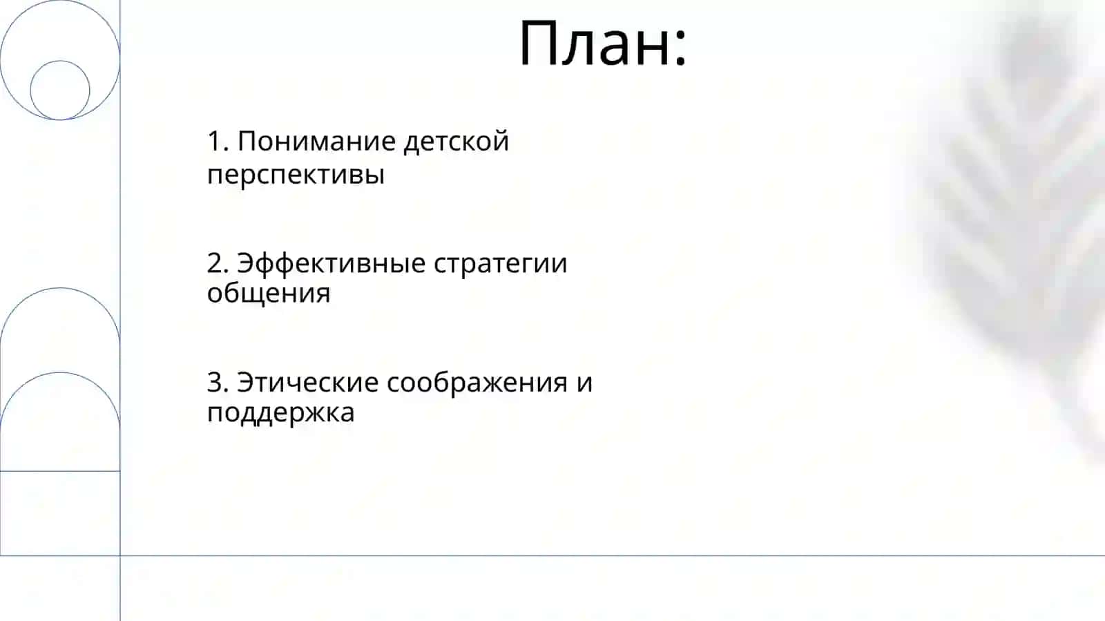 Особенности общения с больными и умирающими детскими пациентами 2