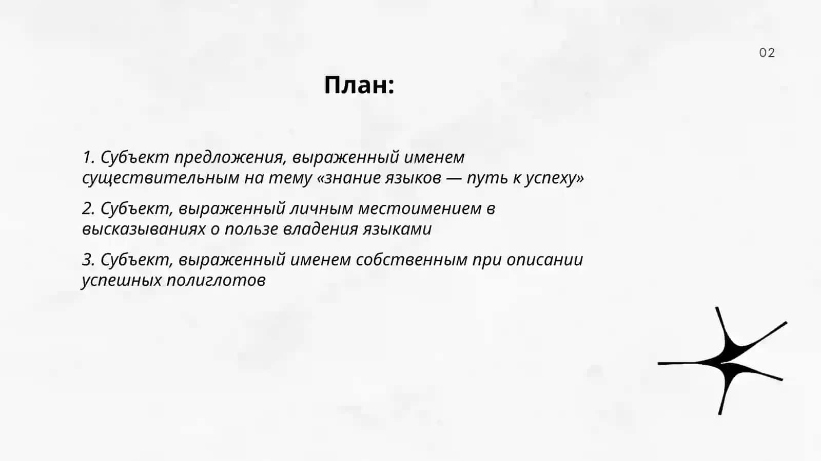 Лексическая тема Знание языков путь к успеху 2