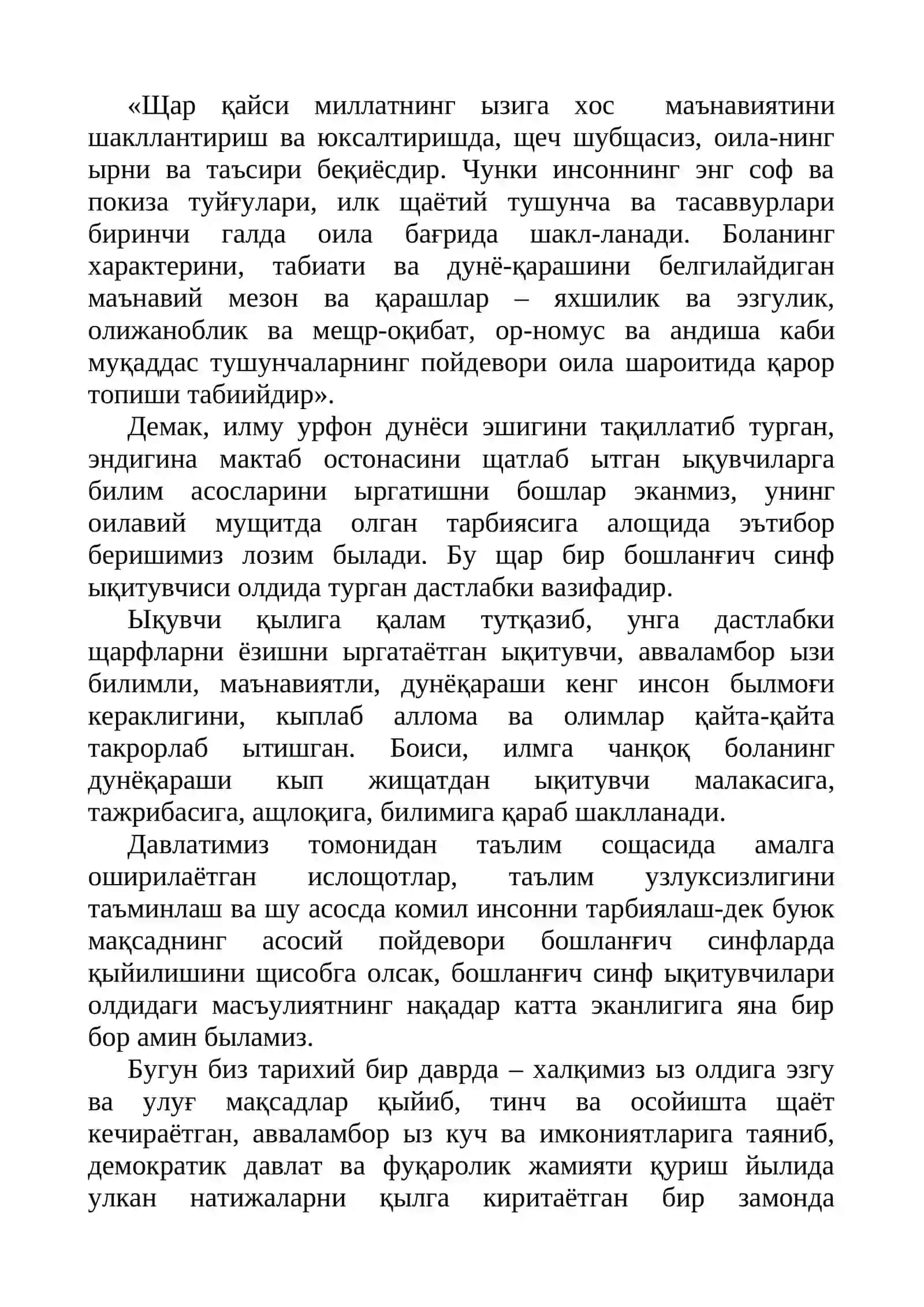 БОШЛАНҒИЧ СИНФЛАРДА МИЛЛИЙ ВА МАЪНАВИЙ ТАРБИЯ 2