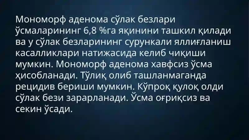 SO’LAK BEZLARI O’SMALARI. MONOMORF ADENOMA, POLIMORF ADENOMA, MUKOEPIDERMOID O’SMA. KLINIKASI TASHXISLASH VA DAVOLASH 2