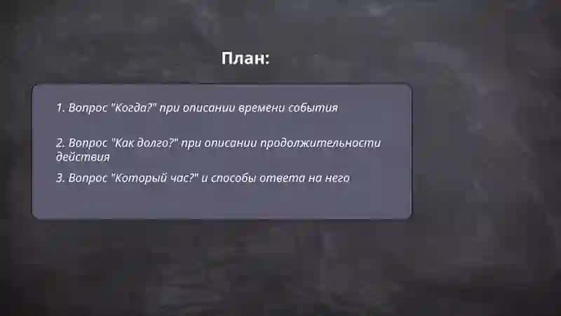 Описание времени. Головной мозг 2