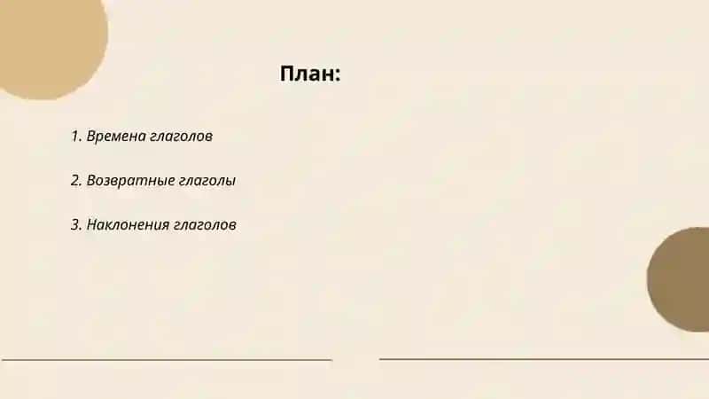 Глагол 2
