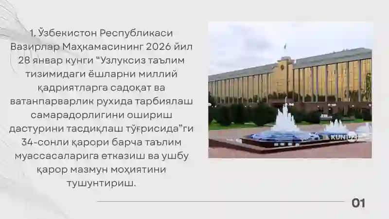 Узлуксиз таълим тизимидаги ёшларни миллий қадриятларга садоқат ва ватанпарварлик рухида тарбиялаш самарадорлигини ошириш дастури 2