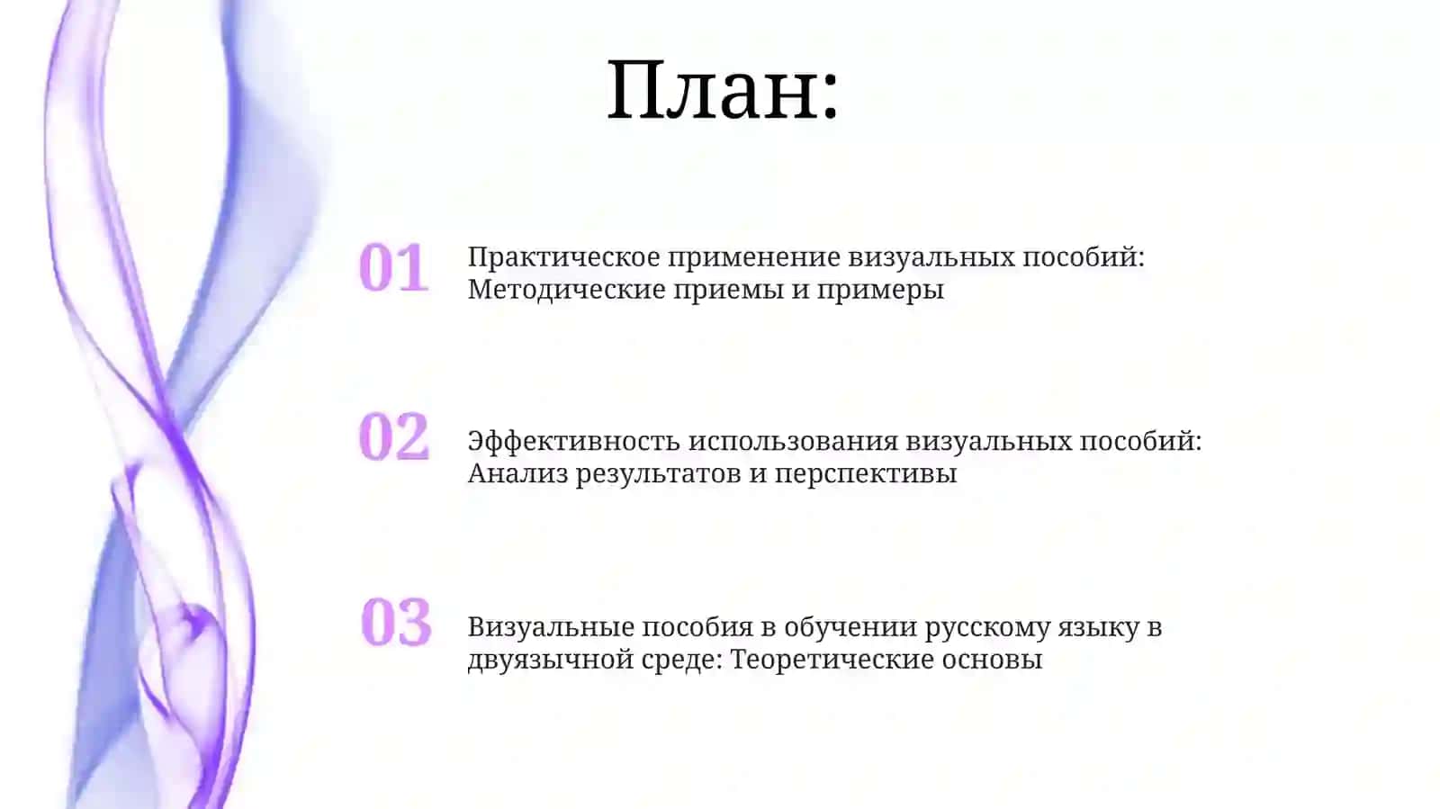 Использование Наглядности При Обучении Русскому Языку В Условиях Билингвизма 2