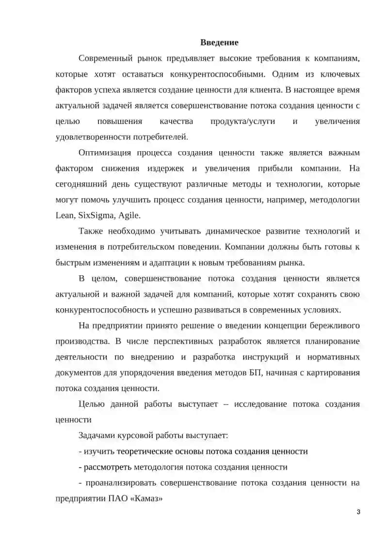 Совершенствование потока создания ценности на предприятии ПАО «Камаз» 2