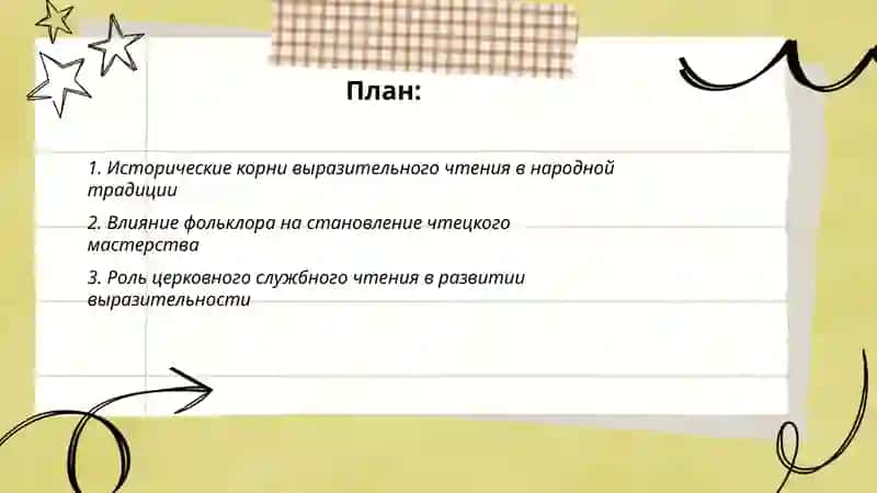 Истоки выразительного чтения чтецы-писатели 2