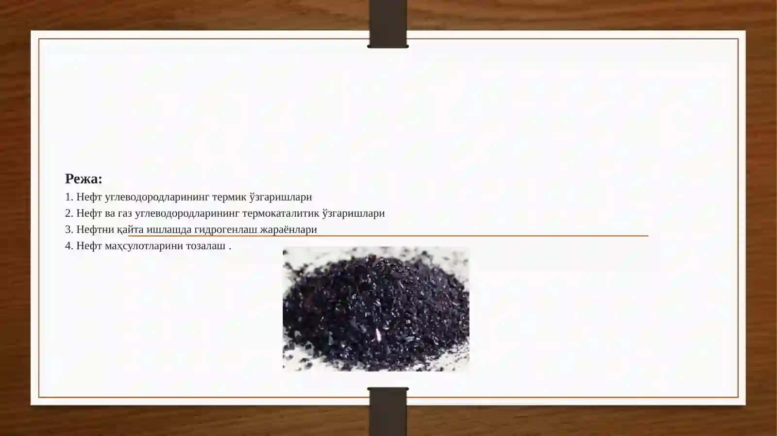 Нефтни қайта ишлаш жараёнида содир бўладиган кимёвий реакциялар 2