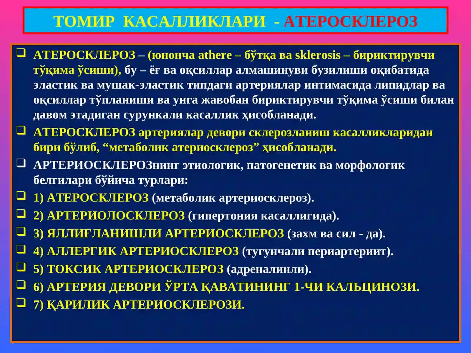 ПАТОЛОГИК АНАТОМИЯ 14- маъруза “Атеросклероз. Гипертония касаллиги” 2
