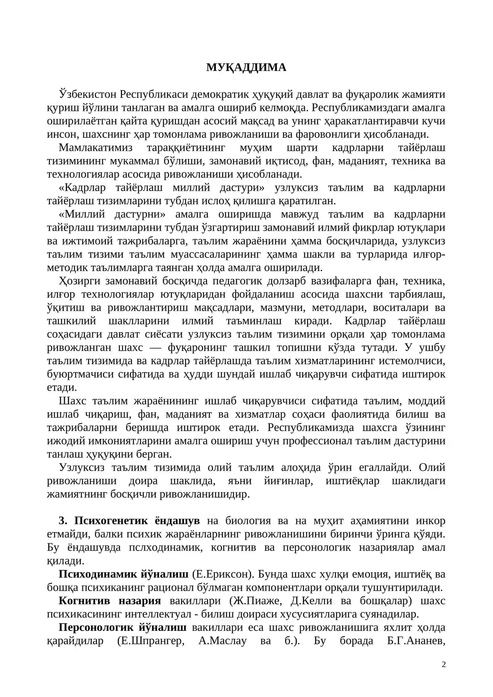 Педагогик технологиялар ва махорат 2