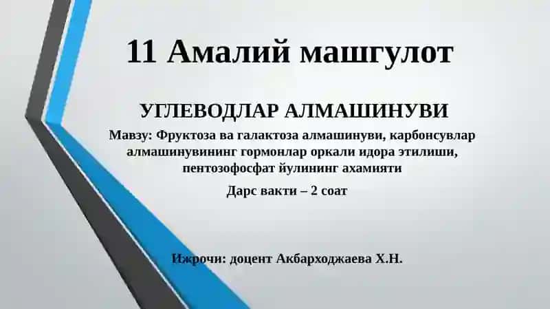 УГЛЕВОДЛАР АЛМАШИНУВИ 2