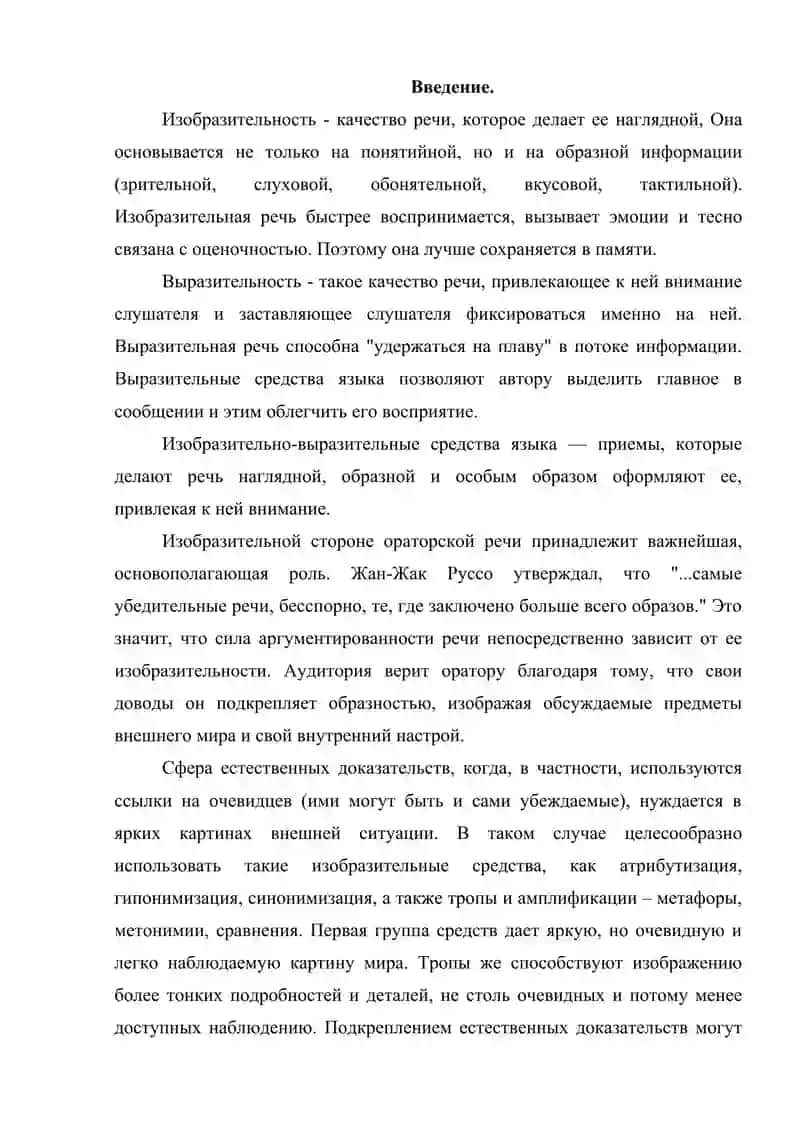 Изобразительно-выразительные средства языка 2