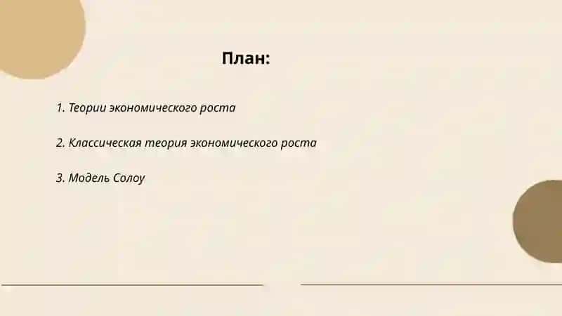 ТЕОРЕТИЧЕСКИЕ ОСНОВЫ ЭКОНОМИЧЕСКОГО РОСТА 2