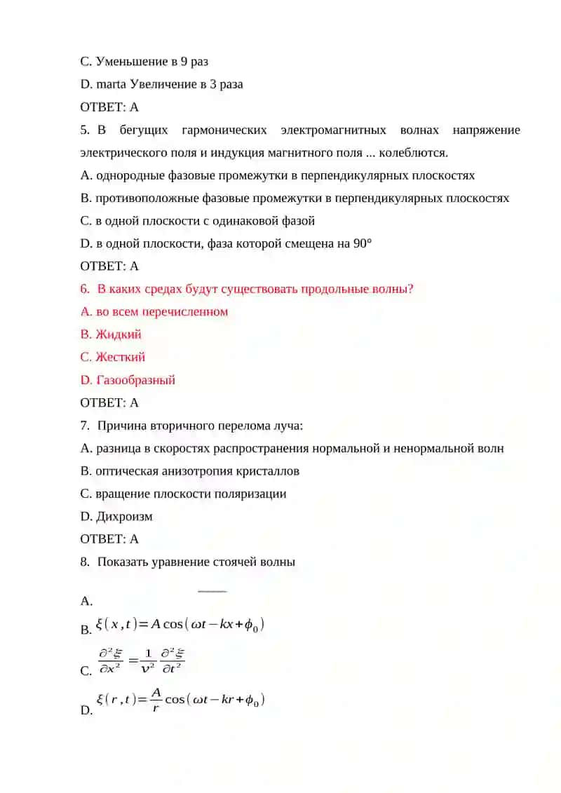 Тесты для итогового контроля (II семестр) русский 2