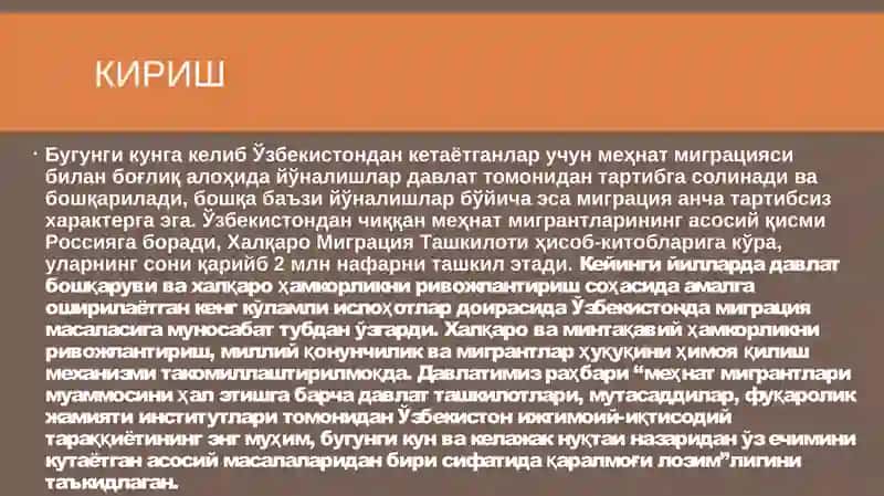 Миграция тушунчаси 2