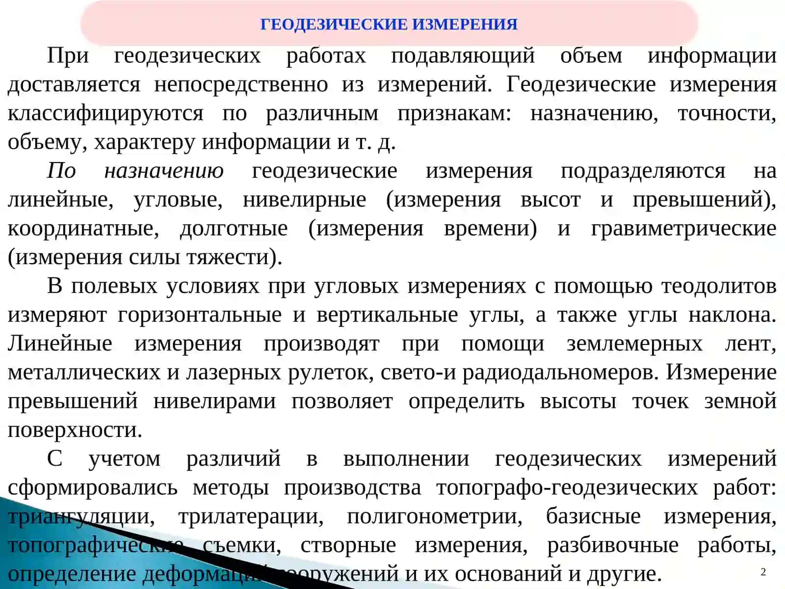 Нивелирование 2