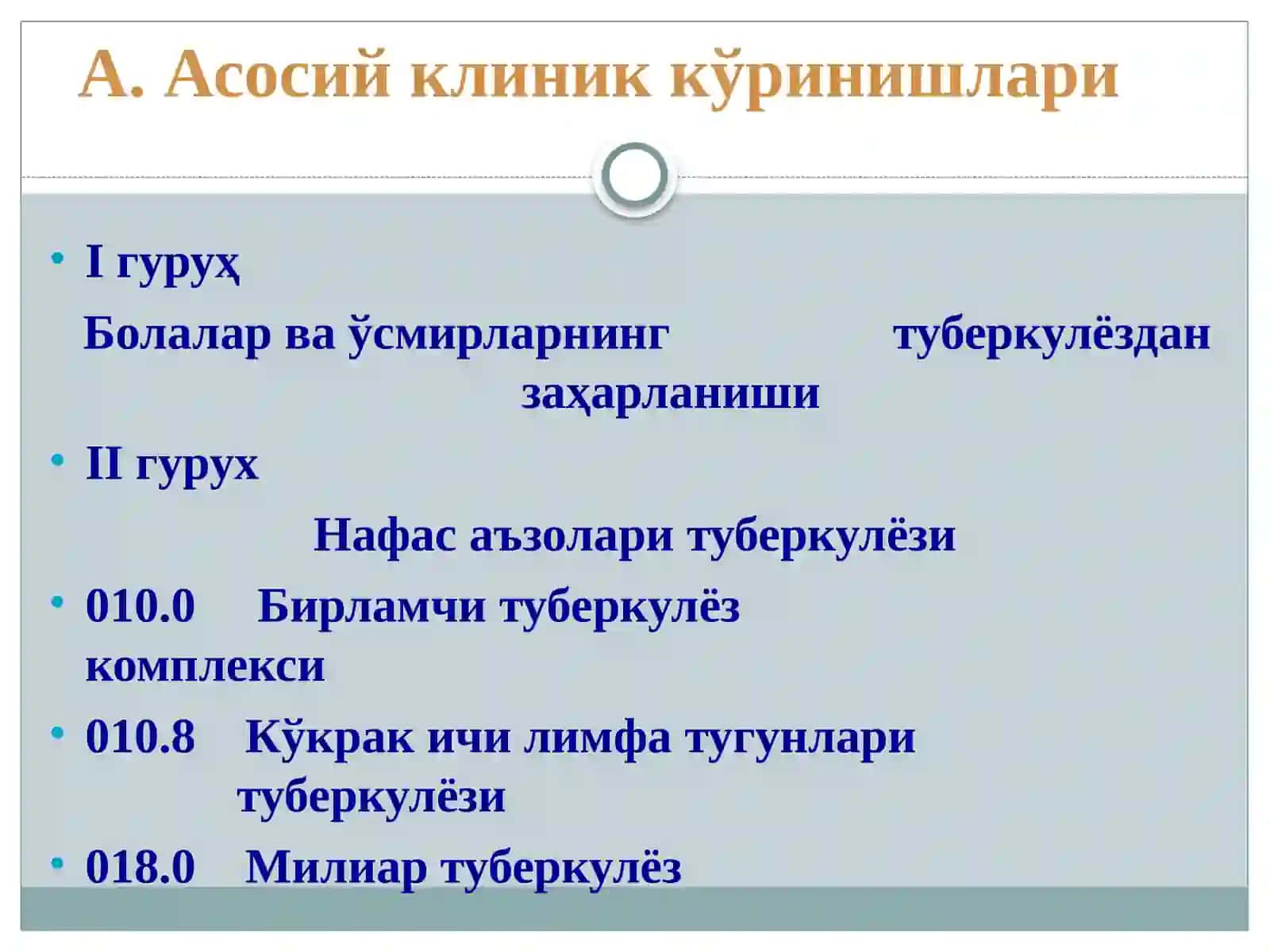 Туберкулёз касаллигининг таснифи 2