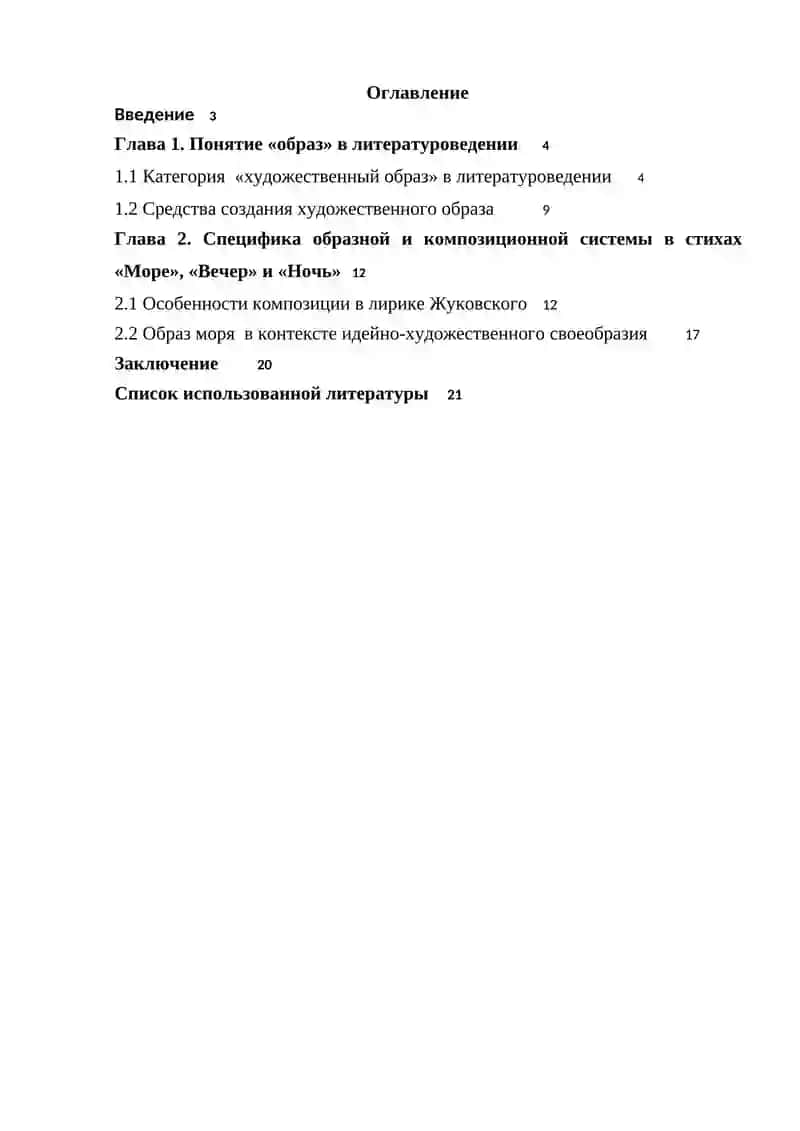 Образ моря в лирике В. А. Жуковского 2