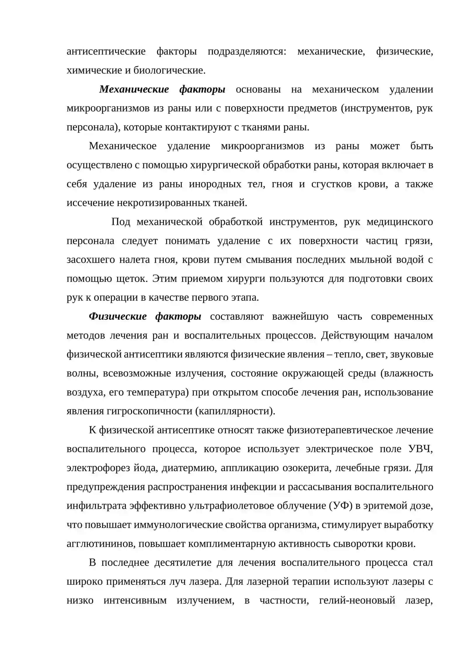 АСЕПТИКА И АНТИСЕПТИКА 2