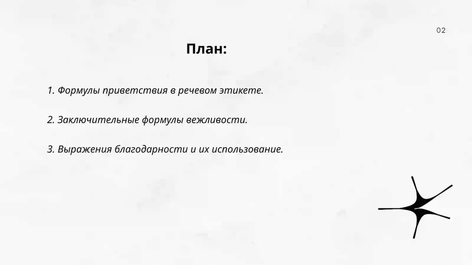 Этикетные формулы поздравления 2