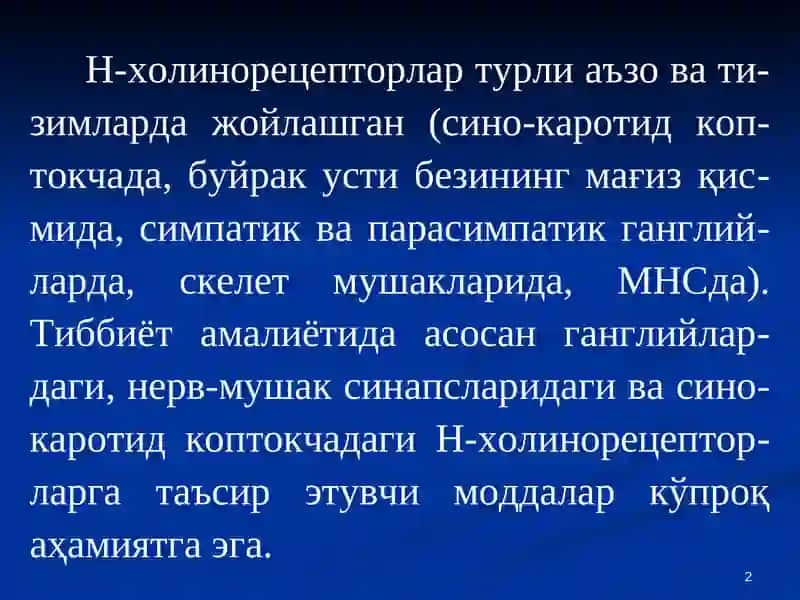 Н-ХОЛИНОРЕЦЕП-ТОРЛАРГАТАЪСИР 2