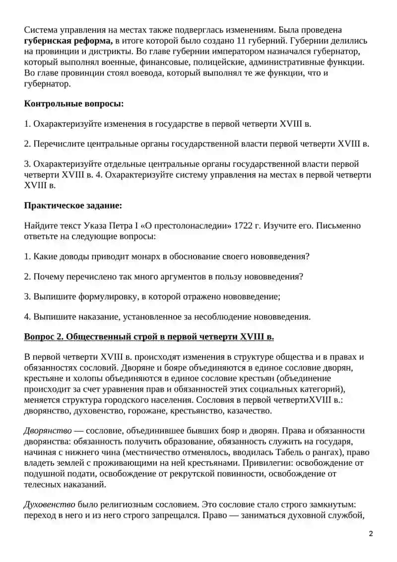Российское государство в период становления и развития абсолютизма (XVII-XIII вв.) 2