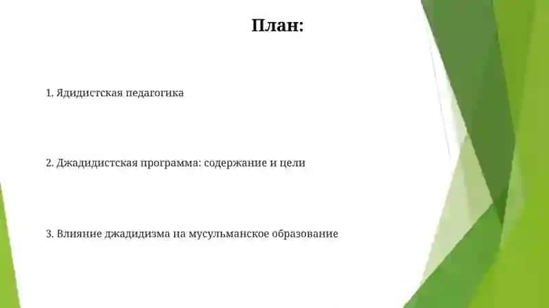 Джадидистская программа: содержание и цели 2