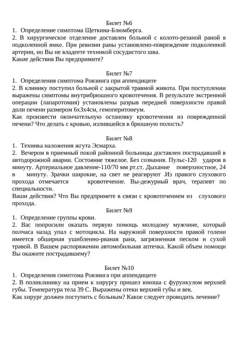 Кафедра хирургии и военно-полевой хирургии 2