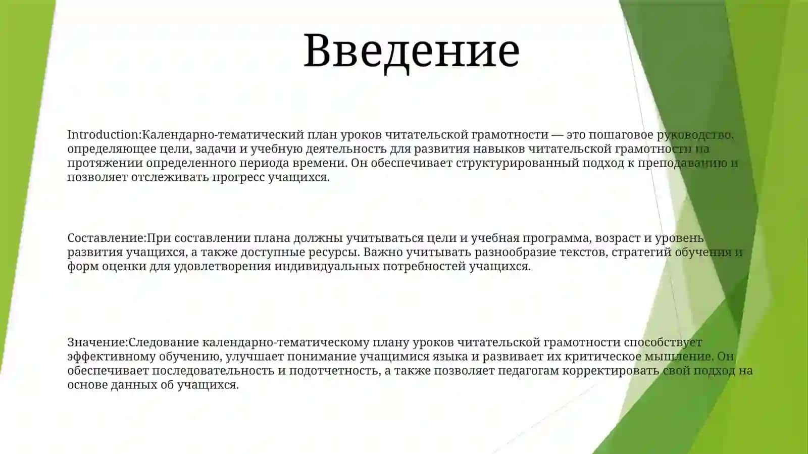 Календарно-Тематический План Уроков Читательской Грамотности 2