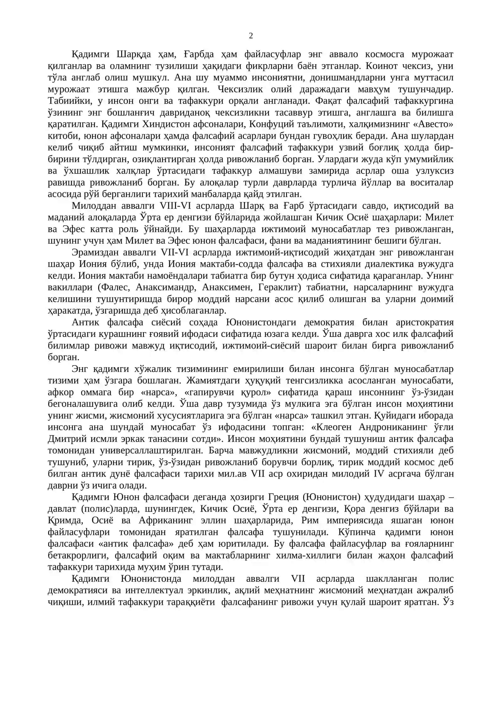 Жаҳон фалсафаси инсоният ҳаётининг таркибий қисми 2