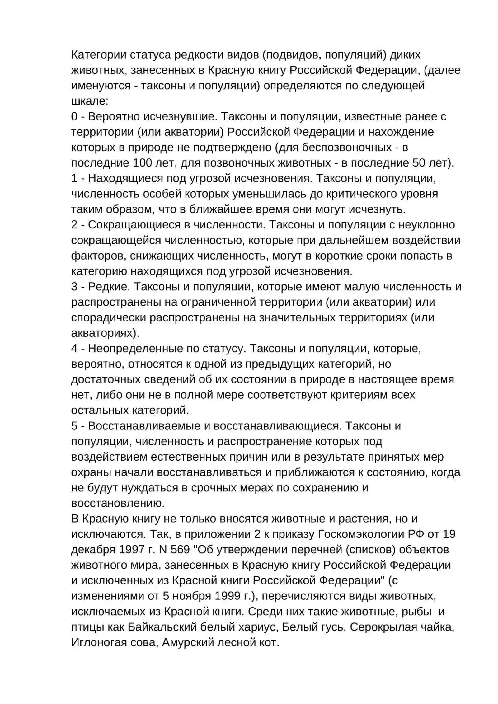 Красная книга 2