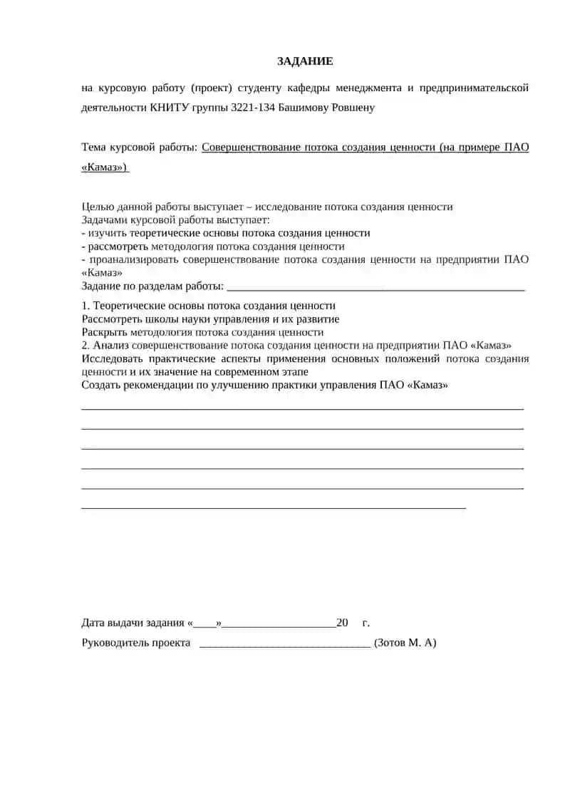 Совершенствование потока создания ценности (на примере ПАО «Камаз») 2