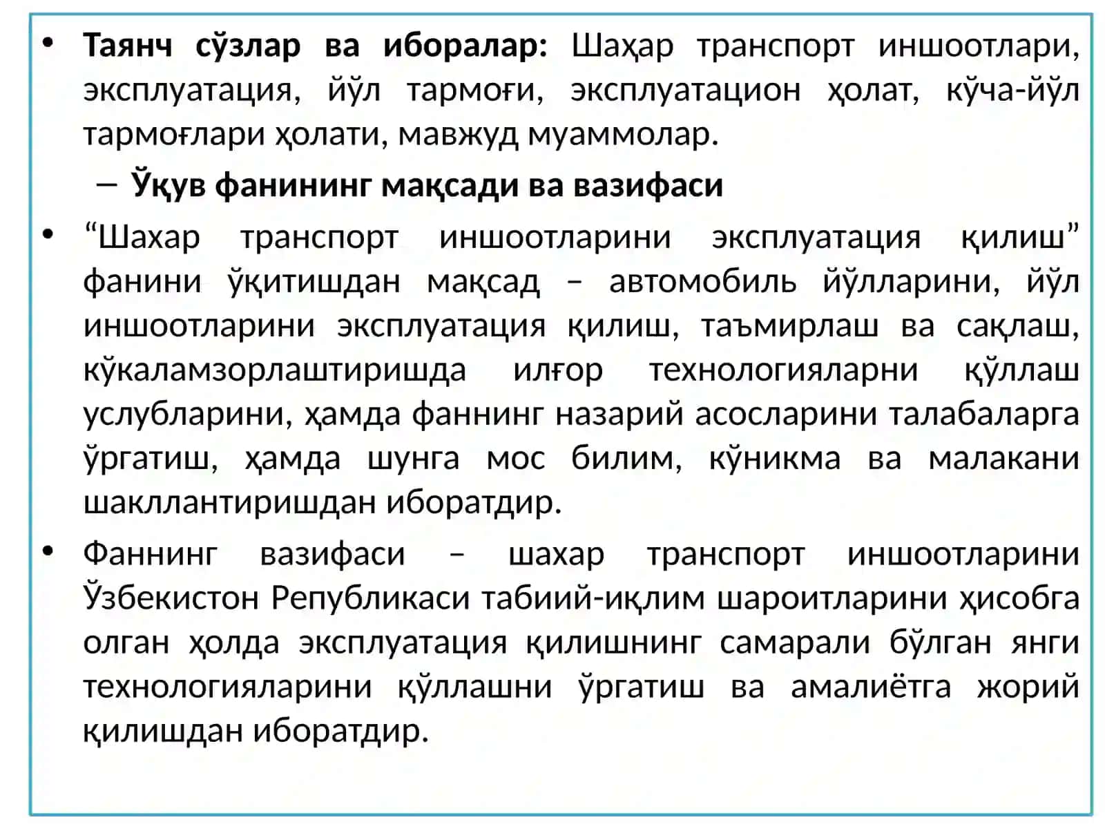 ШАҲАРТРАНСПОРТ ИНШООТЛАРИНИ ЭКСПЛУАТАЦИЯ ҚИЛИШ ФАНИНИНГ МАҚСАД ВА ВАЗИФАЛАРИ 2
