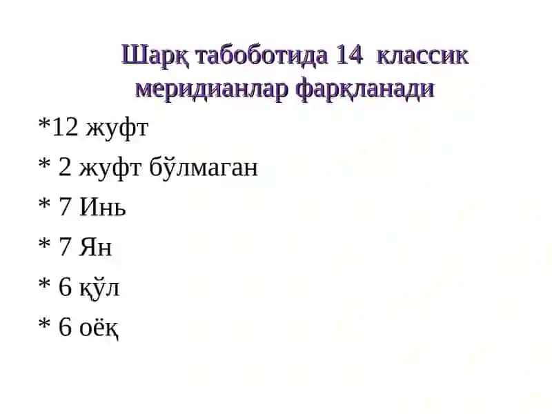 Халқ табобатида ташхислаш усуллари 2