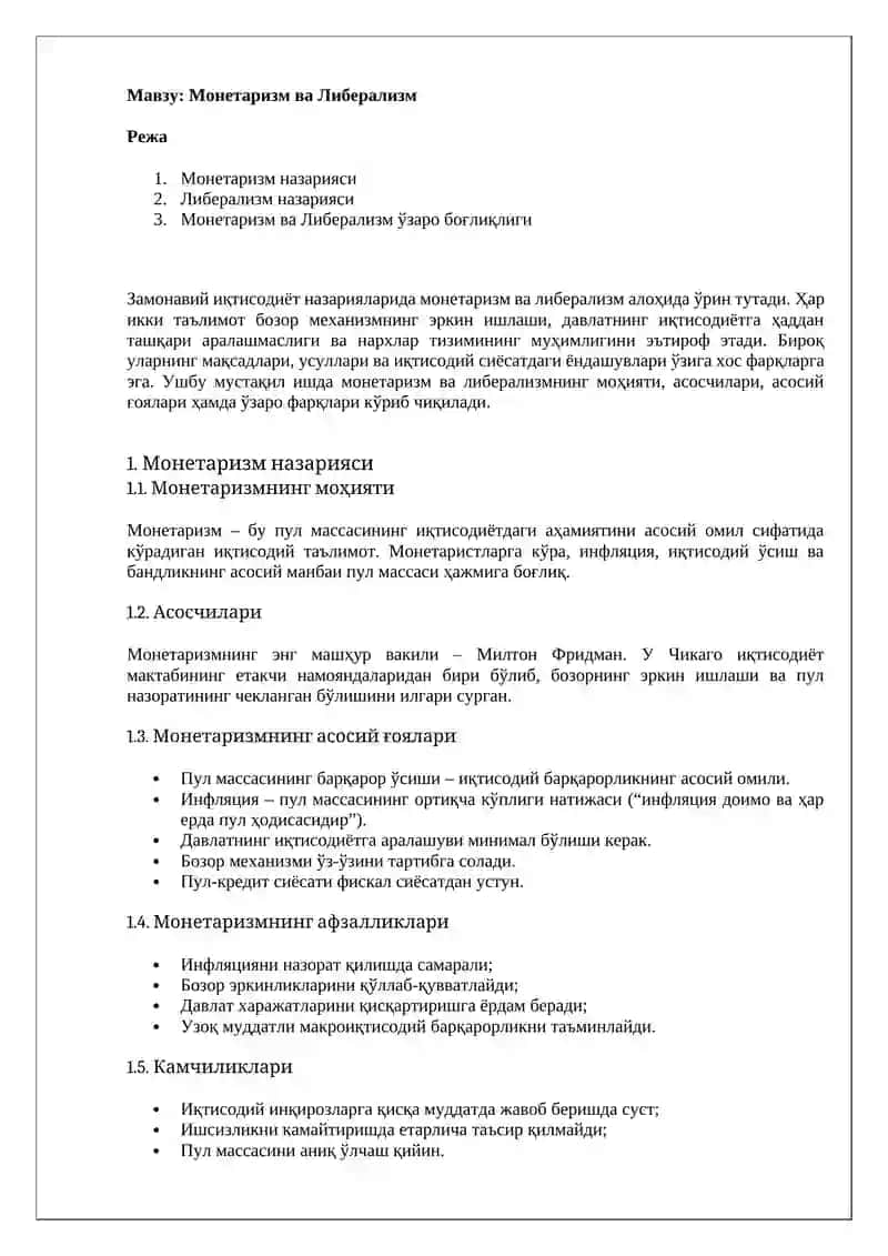 Монетаризм ва Либерализм 2