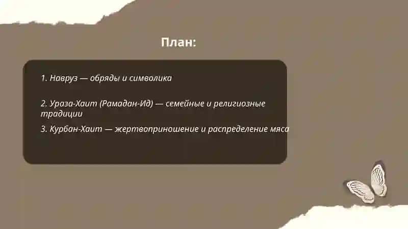 Навруз — обряды и символика 2