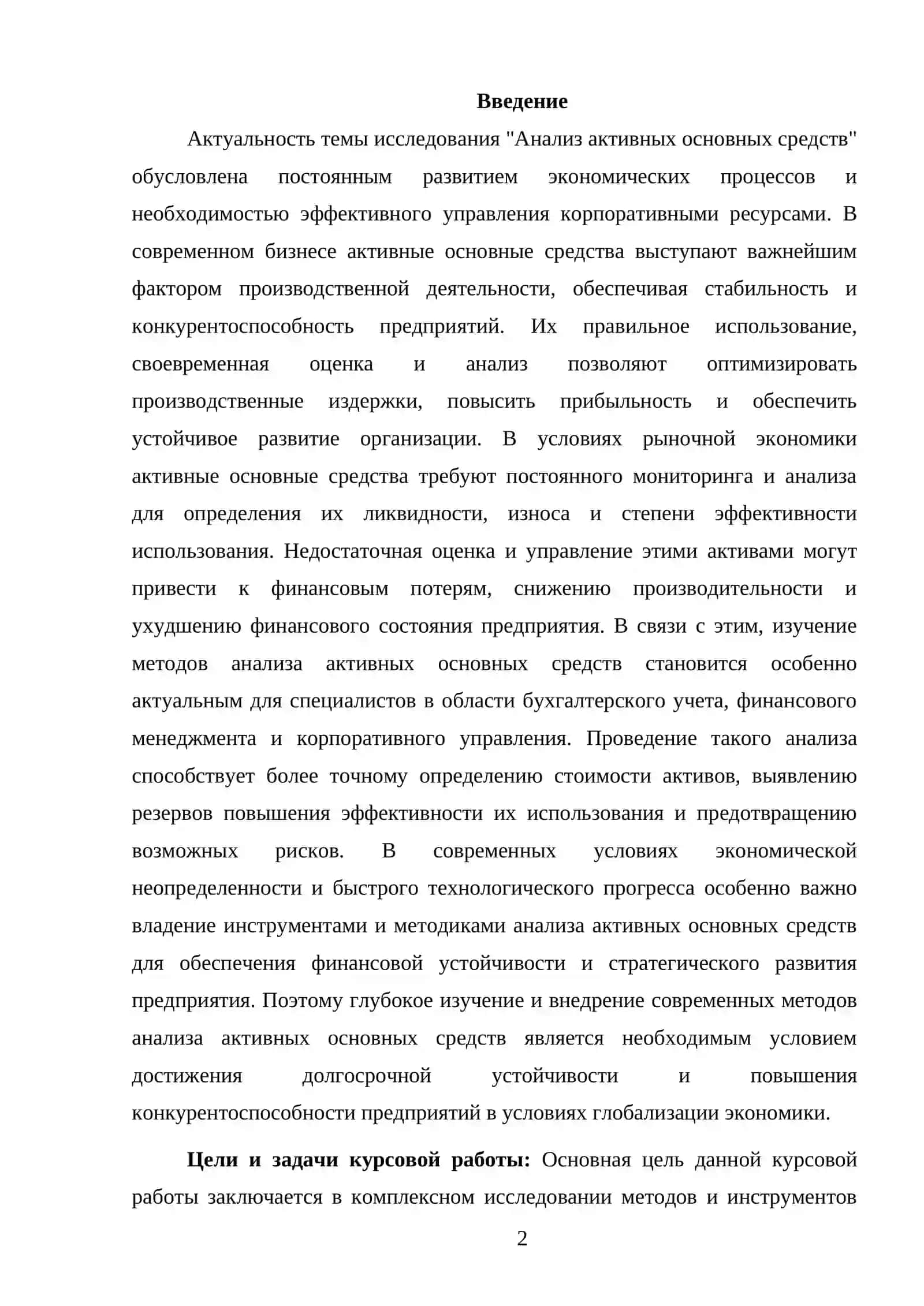 Анализ активных основных средств 2
